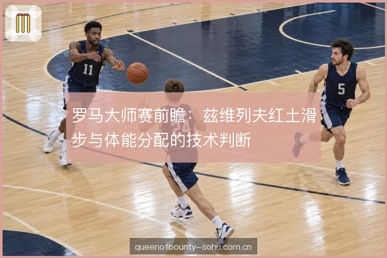 底线相持中的站位 底线相持中的站位